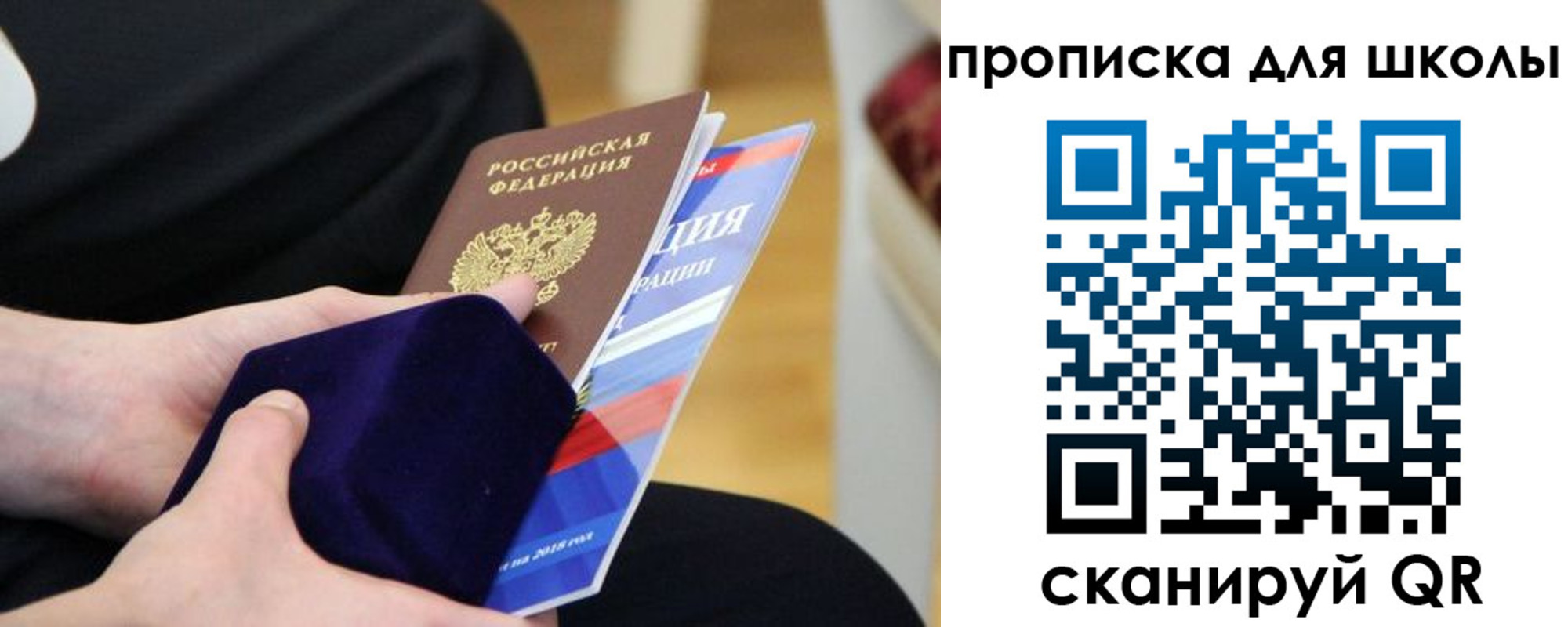 регистрация для школы в Опочке