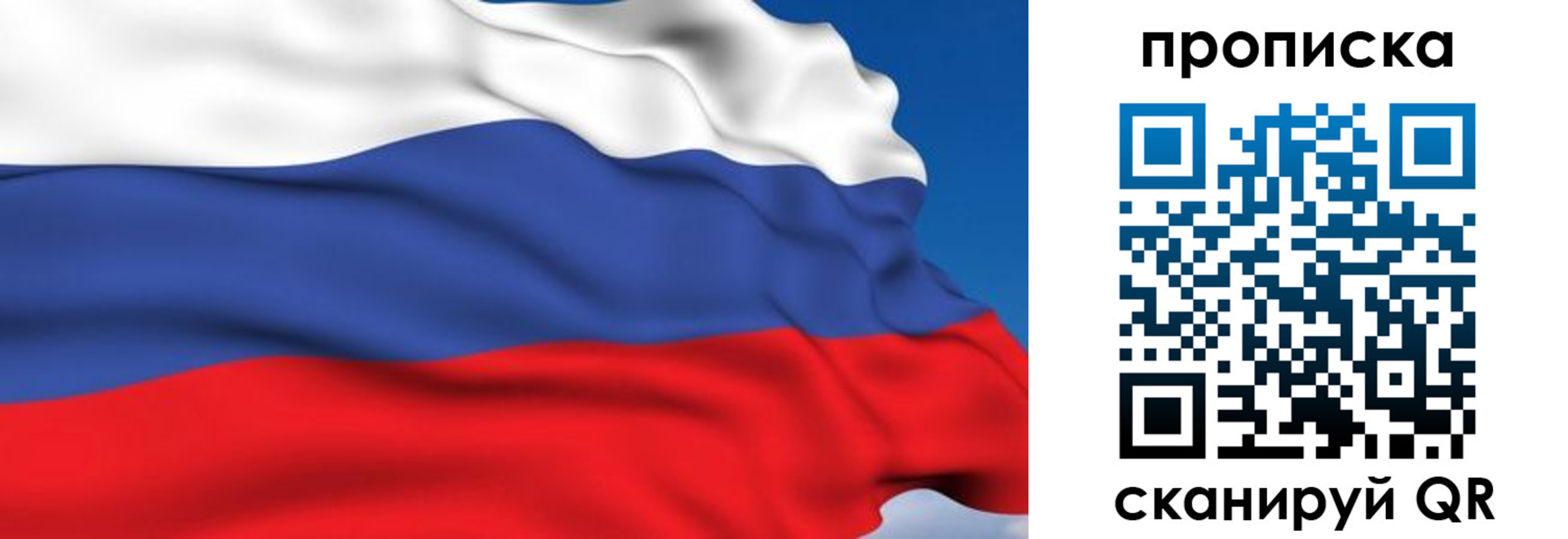 прописка в Опочке