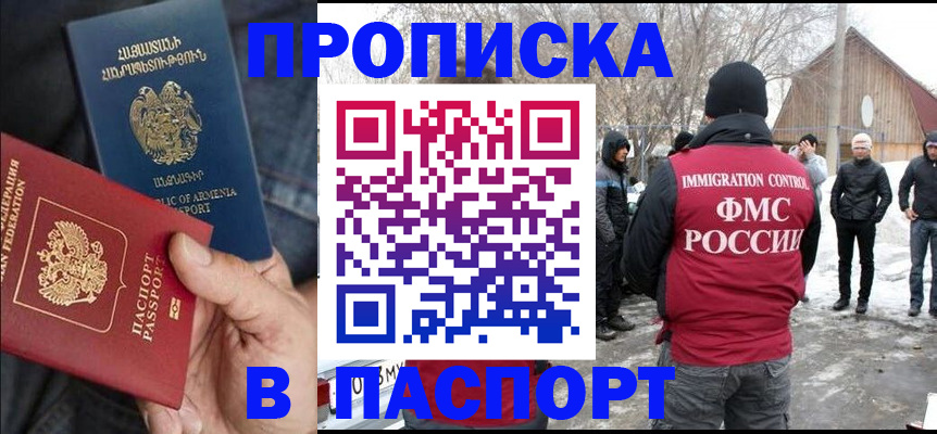 прописка в Опочке