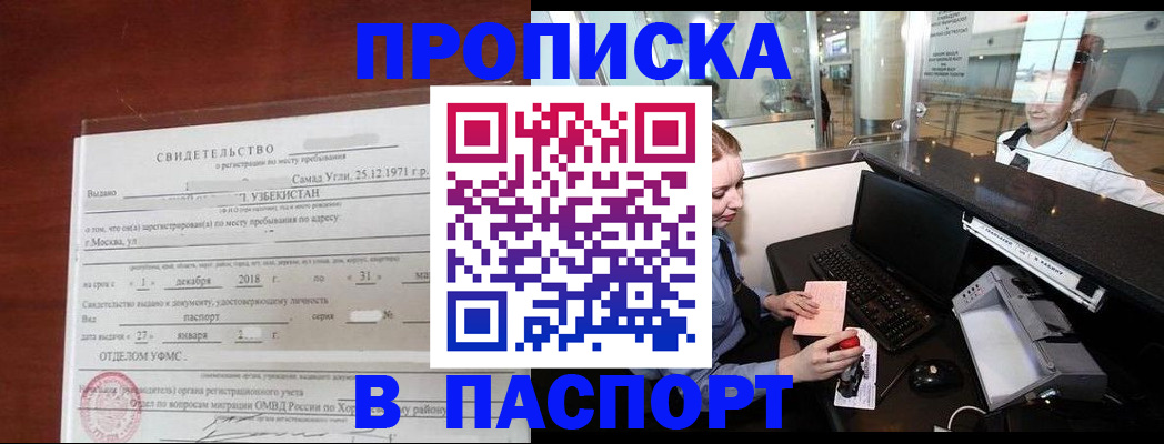 временная регистрация надежно в Опочке