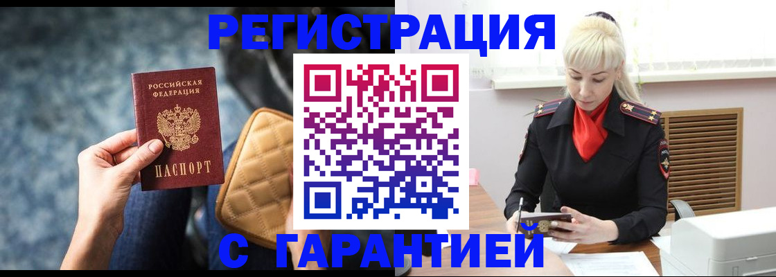 временная регистрация купить в Опочке