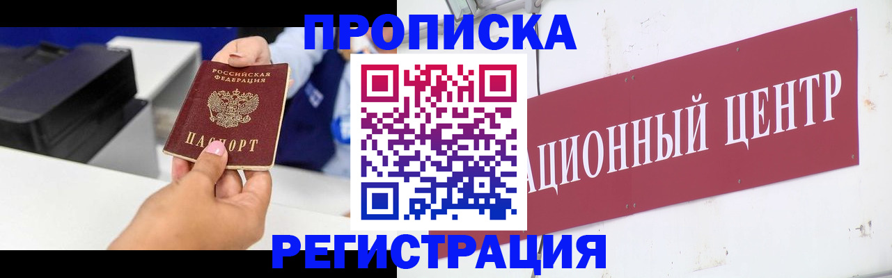 временная прописка в Опочке