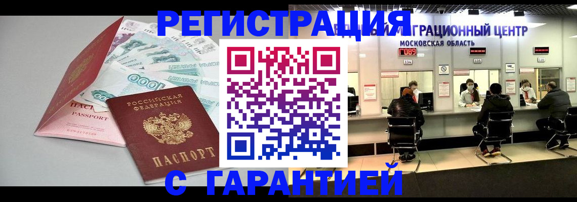 прописка в квартире в Опочке