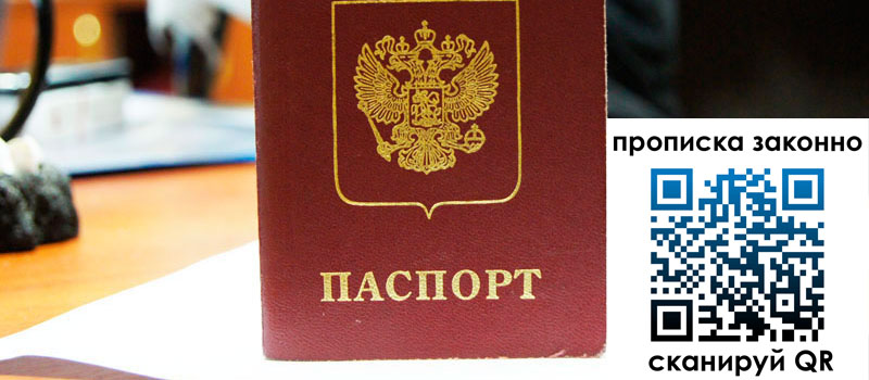 прописка в Опочке